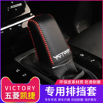 2020 Wuling Kaijie gear sleeve modified Capgemini special electronic gear position protective sheath gear lever hand sewn leather cover
