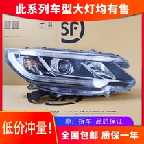 Suitable for Honda CRV headlamp assembly 15-16 high-quality LED daily running lights xenon modification accessories original factory