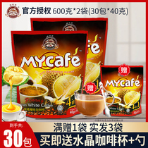 Malaysia imported coffee tree plain white coffee Penang instant three-in-one coffee powder durian flavor 600g