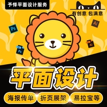 Graphic design Poster design Easy roll up display stand KT version two or three folding DM single leaflet advertising can be wrapped copywriting