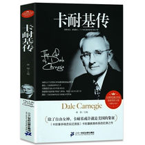 (Spot genuine) full translation Carnegies biography of eloquence training the way of success in life philosophy celebrity autobiography and the weakness of humanity the worlds greatest salesman successful inspirational picture best-selling books