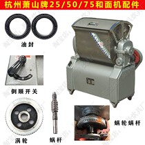 Hangzhou Xiaoshan card and face machine accessories turbine vortex rod inverted switch 25 kg genuine product oil seal stirrer auger