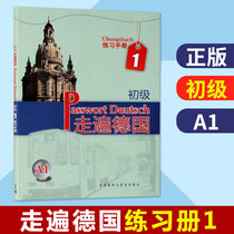 External Research Society Genuine travel to Germany A1 Junior practice manual 1 German introductory self-study teaching materials Zero basic books German grammar Resolution and training German grammar German vocabulary 