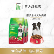 Condole dog food Teddy universal adult dog food Beef flavor 3kg Golden retriever Schnauzer Mei Mao 1 5kg*2