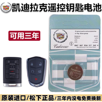 Suitable for Cadillac Car atsl ct5 6xts srx sls Seiwei Original Loader Key Battery