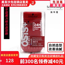 Imported Schwarzman hair fluffy artifact for men and women hair styling stereotype tasteless natural fluffy powder puffy powder