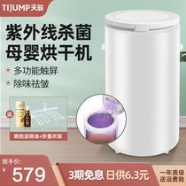 Tianjun dryer household small ultraviolet sterilization baby clothes air dryer underwear disinfection machine speed dryer