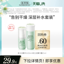 (Exclusive for members) Weed collection new jade moisturizing cream small beauty box to improve skin moisture