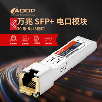 ADOP 10 Gigabit network port module SFP-10GB-T electrical port optical fiber module photoelectric conversion module optical port to electrical port RJ4530 m 10GBASE-T compatible strong Ethernet