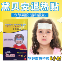 Baby antipyretic stickers Childrens physical cooling Infants and young children brain cooling stickers Debeian cold compress antipyretic stickers