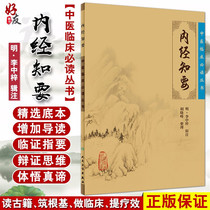 Genuine knowledge of traditional Chinese Medicine Clinical must-read series Ming Li Zhongzi series note Hu Xiaofeng Finishing Peoples Health Publishing House Traditional Chinese Medicine Clinical Basic theory of Traditional Chinese Medicine Introductory reference books for traditional Chinese Medicine