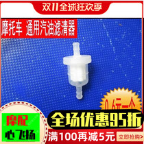 Motorcycle gasoline filter element steam filter fuel filter element gasoline grid gasoline filter filter filter