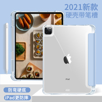 Suitable for ipadair4 protective sleeves with pen slot pro2021 protection shell flat pro11 inch 2020iPad8 hard shell trifold transparent 10 9 airbags air3
