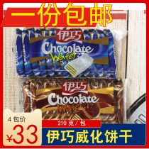 (4 bags of 33 yuan) Iqiao chocolate wafer coating wafer white wafer chocolate white film