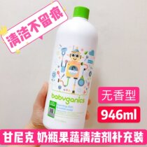 Spot Gannic Baby BabyGanics Bottle Cutlery Cleaning Liquid Complementary Bottling Bottle Cleaning Agent No Incense