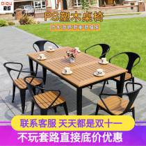 Outdoor table and chair coffee shop terrace leisure table outdoor courtyard chair balcony iron anti-corrosion plastic wood table and chair set