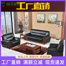 Chinese Solid Wood Leather Sofa Business Hospitality Sofa Combination 1 1 3 Office sofa trio Place sofa Sipi