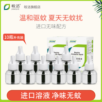 Jiaojie electric mosquito liquid 10 bottles without heater household pregnant women baby mosquito repellent water odorless flagship store