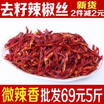 New Henan farm produce Chaotian pepper seedless pepper shredded 500 grams of fragrant slightly spicy bulk dry goods