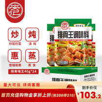 (Anji ribs King seasoning 40g * 24 packs) stir-fried meat pork bone big bone soup seasoning whole Box Wholesale
