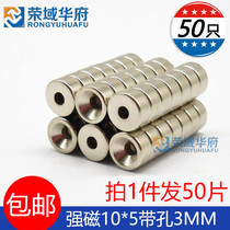 Magnet strong magnetic patch round with M3 hole strong magnet 10 * 5mm high strength neodymium magnetic steel small magnet