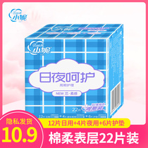 Xiaoni sanitary napkin factory direct sales day and night pads mixed and combined 22 pieces of FCL silk thin cotton soft aunt towel paper