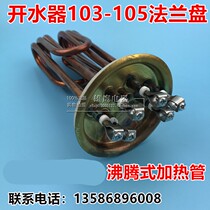380V 103-105mm12 9 6KW water boiler accessories heating tube boiling copper