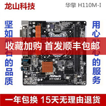 ASROCK H110M-I motherboard DDR4 ONDA Meijie 17*19 mini small board 1151 pins