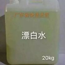 Large barreled bulk 20kg40kg bleach clothes bleach liquid hotel restaurant dedicated