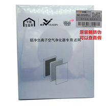 Original Zhongmai Yejing negative ion air purifier HM-YJ-I type special filter set initial effect core