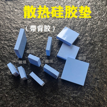 Electronic heat dissipation silicone pad with backglue motherboard IC chip MOS memory radiators with thermally conductive patch