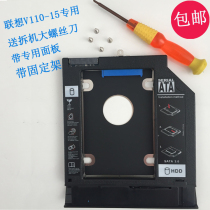 lenovo Lenovo Yangtian v110-15 dedicated optical drive hard disk bay dedicated panel dedicated tail