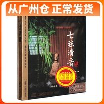 Spot brand new genuine guqin Music Winner Seven string clear tone CD record empty mountain harmonica Sound Water clear to the moon and other HDCD