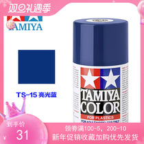 TAMIYA TAMIYA spray can spray paint model coloring 85015 TS-15 TS15 bright blue 100ML