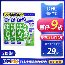 Japan DHC Job Pearl Barley Pearl Barley Concentrate Essence dispel wet to edema Whitening Pills Flagship Store 1 Bag 3 times Buy =