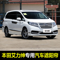 12-19 Honda Alison special car sunshade front baffle rear window sunscreen magnetic curtain