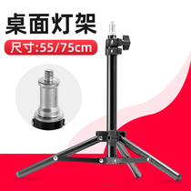 Mobile phone anchor live tripod professional floor lamp stand 55 75cm desktop bracket multifunctional floor support frame