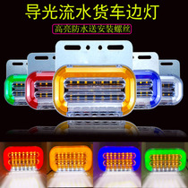 Large truck car side light waterproof bright 24v Volt trailer side door side light supplies Daquan essential side light