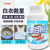 White clothes yellowing agent bleaching powder clothing yellowing removal dyeing color reduction whitening agent cleaning agent