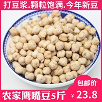 New goods farm self-produced chickpeas 5kg Xinjiang specialty original raw chickpeas 2500g chicken heart beans