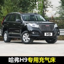 Great Wall Motor Haver H9 car inflatable bed SUV special trunk air cushion bed Car travel bed comfort edition