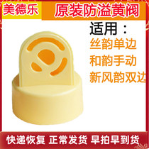 Virtue Suction Accessories Silk rhyme Manual Ferry Yellow Valve Anti-Excision Valve Original Package