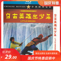 Domestic classic martial arts old movies since ancient times heroes out of juvenile genuine CD bd blue disc 1dvd disc