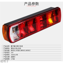 Suitable for heavy petrol luxury rear tail light HOWO turn lights reverse car headlights combined taillights rear crash lights original plant