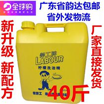 Labor detergent large barrels 20kg40kg do not hurt hands clean degreasing detergent upgrade formula