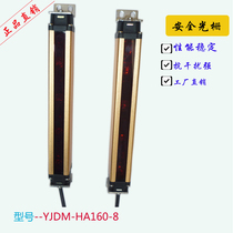 Source manufacturer safety light curtain grating hydraulic press punch protector protection device 2cm 8 points