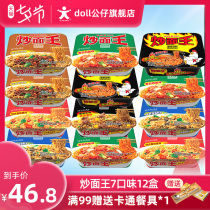 (Doll noodle flagship store)Fried Noodle King full box 12 boxes of 7 flavors dry mixed noodles Instant noodles instant noodles fishing noodles