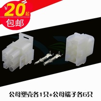 Motor connector elevator connector repair connector Terminal block 6358 male and female 6p