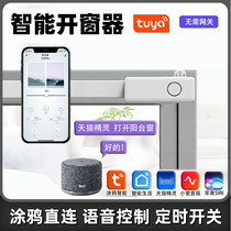 Tuya automatic electric window opener Smart remote control switch Remote push and pull small love Tmall Elf