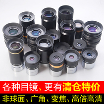 (Special offer) Xingtran 4 aspheric 10 eyepiece 23 astronomical telescope accessories 40 wide angle 6 set mm High Times